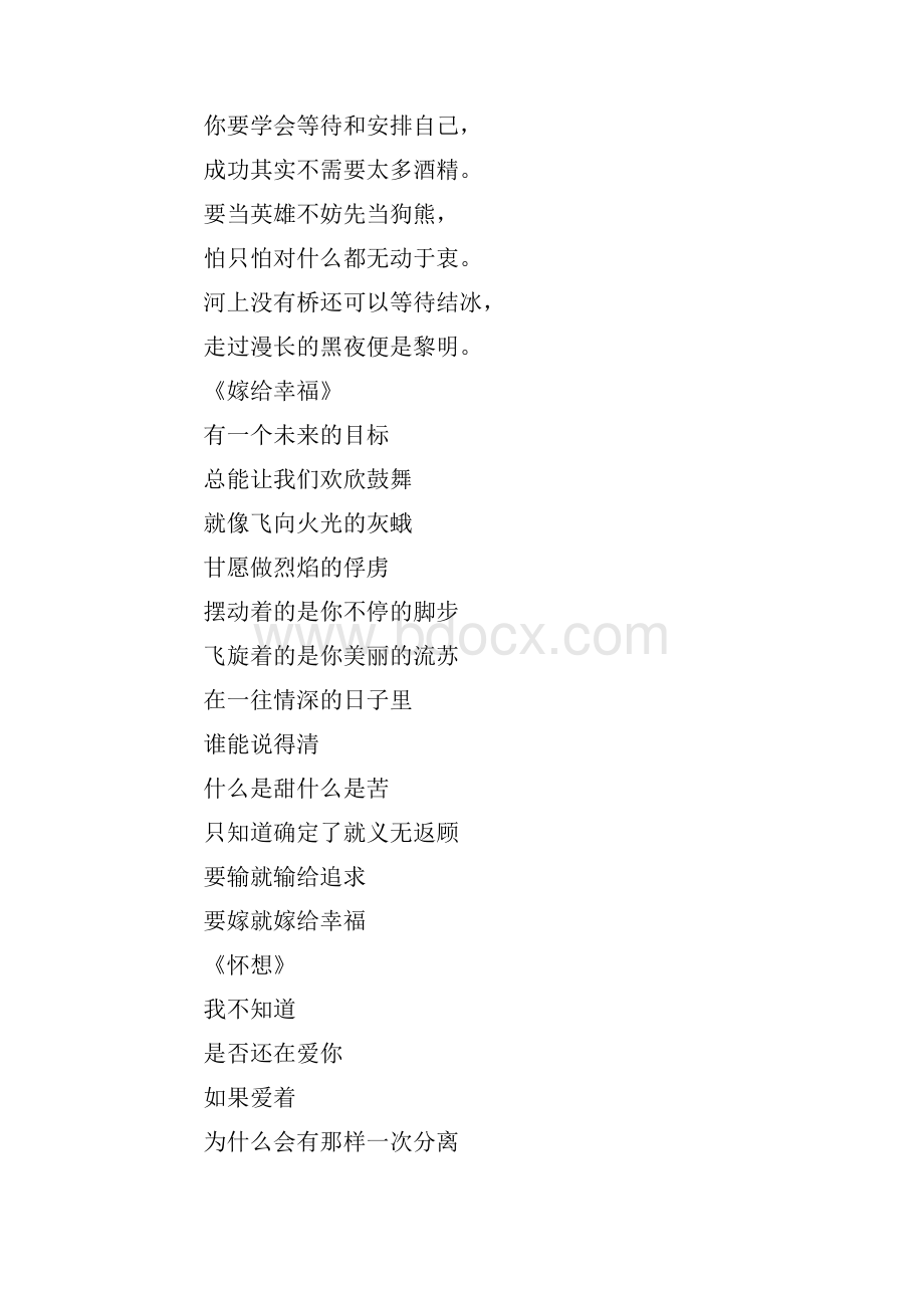 汪国真经典诗歌.docx_第3页