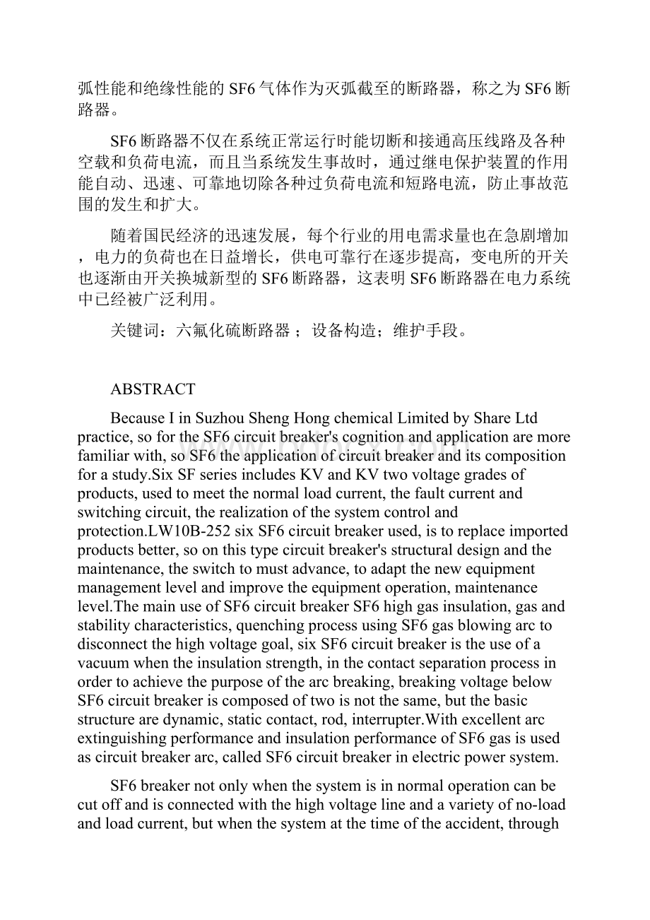 六氟化硫断路器的组成及其应用和维护.docx_第2页