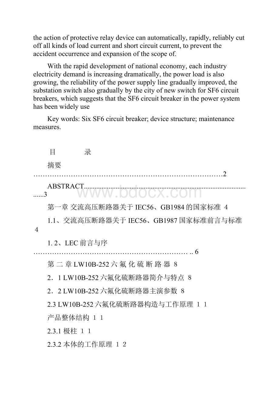 六氟化硫断路器的组成及其应用和维护.docx_第3页