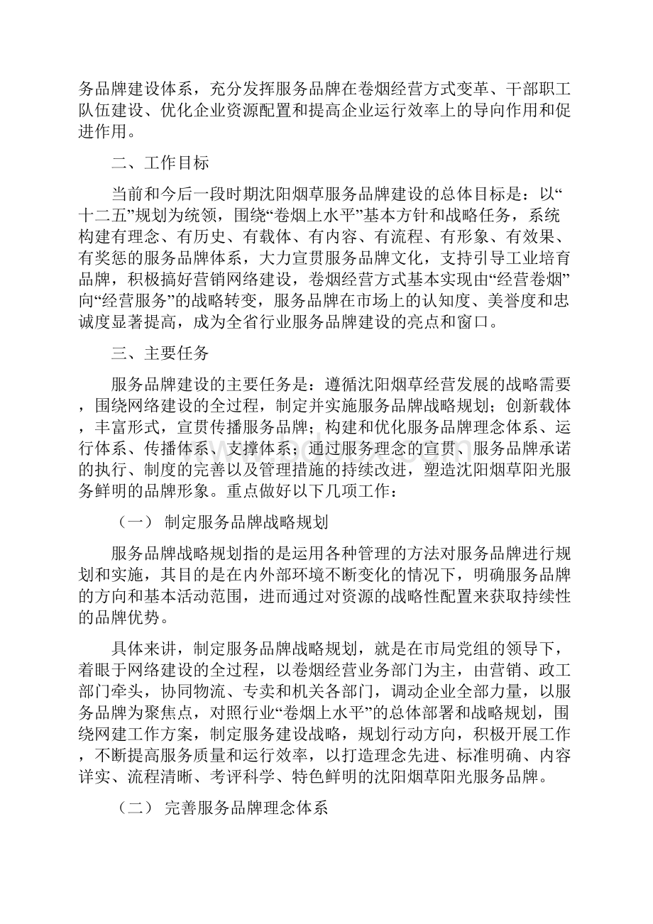 服务品牌建设上水平方案.docx_第2页