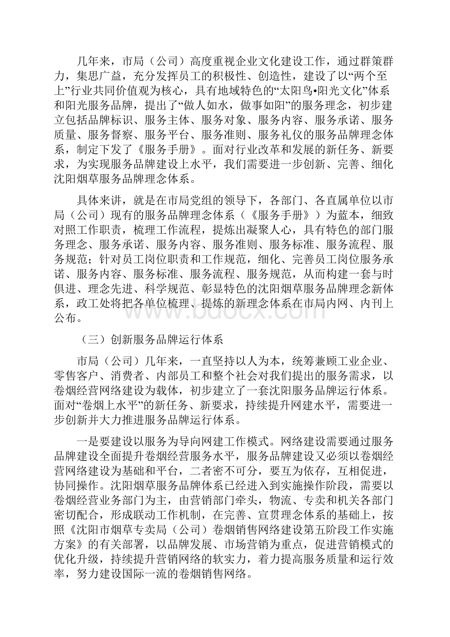 服务品牌建设上水平方案.docx_第3页