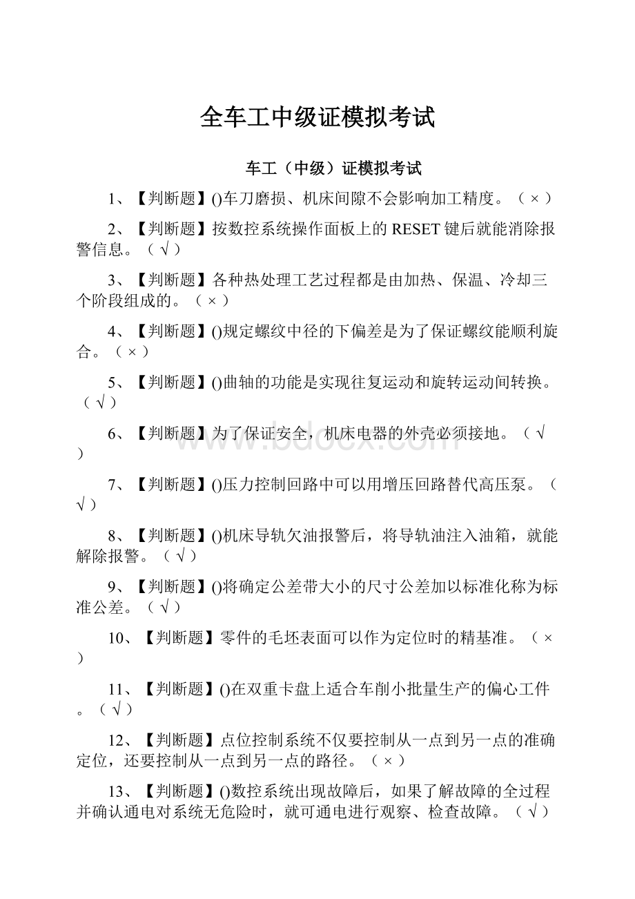 全车工中级证模拟考试.docx