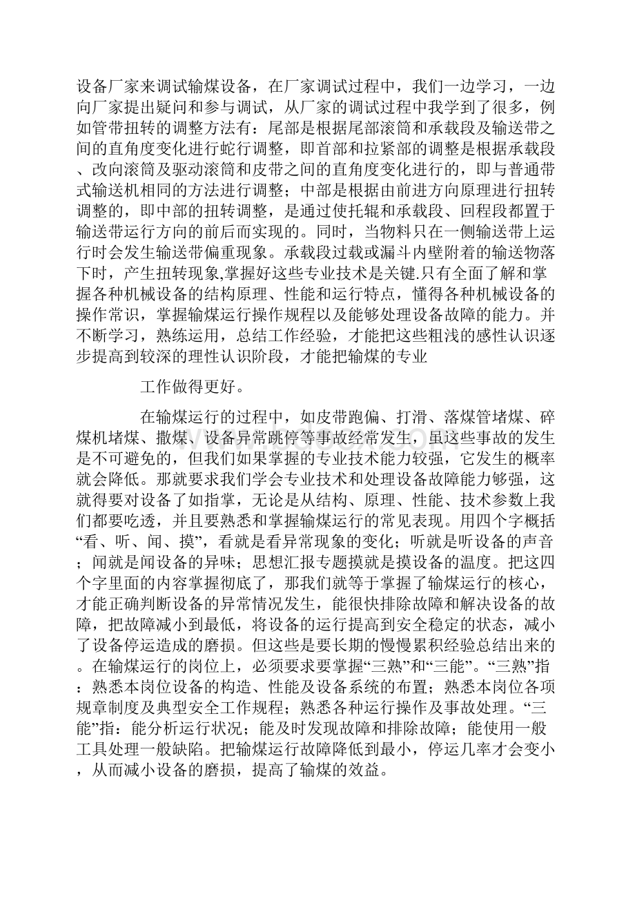 输煤检修工技术总结.docx_第3页