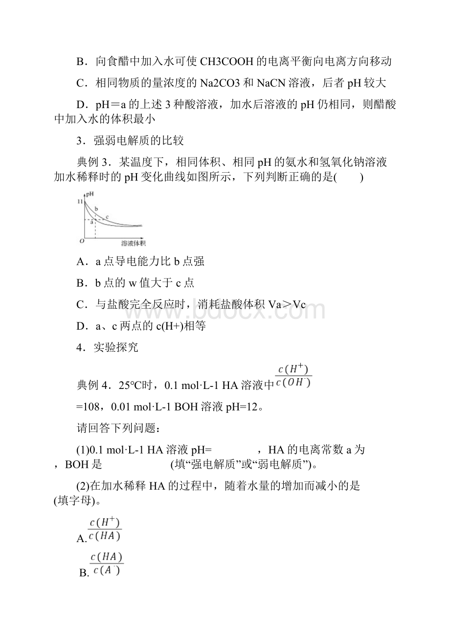 高三精准培优专练十六 弱电解质电离平衡及电离平衡常数 化学 学生版.docx_第2页