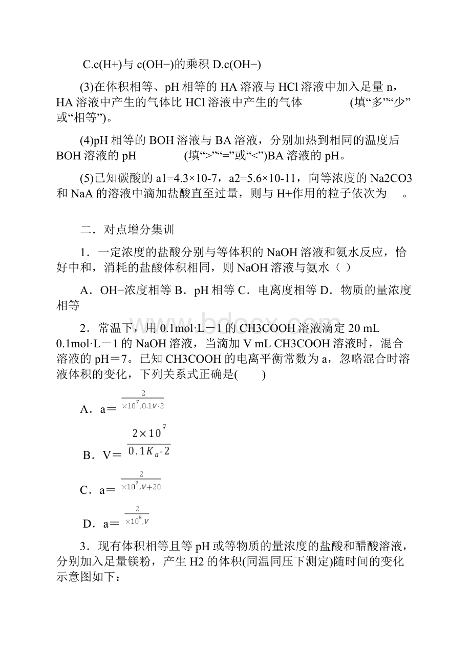 高三精准培优专练十六 弱电解质电离平衡及电离平衡常数 化学 学生版.docx_第3页