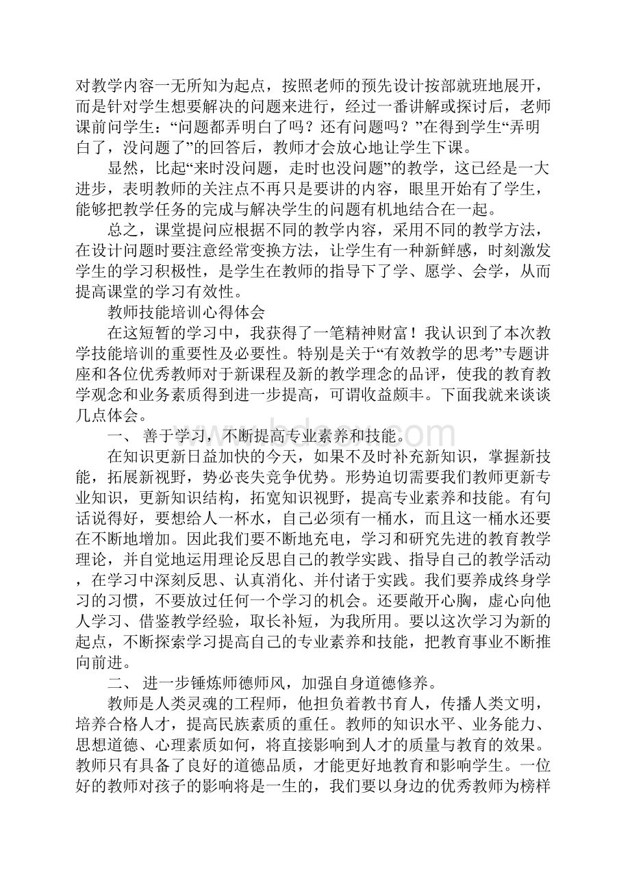 教师技能培训心得体会.docx_第3页