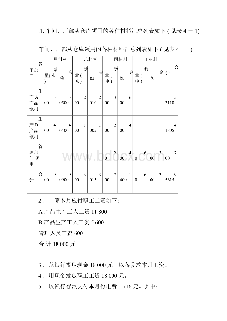 基础会计分章练习题企业主要经济业务的核算.docx_第3页