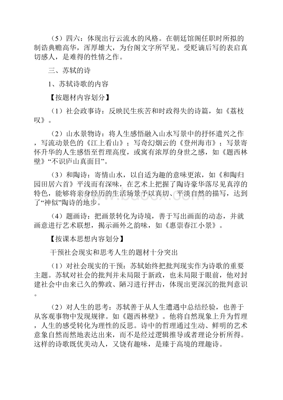 中国古代文学史第四章 苏轼.docx_第3页