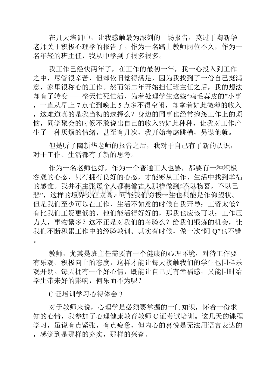 C证培训学习心得体会.docx_第3页