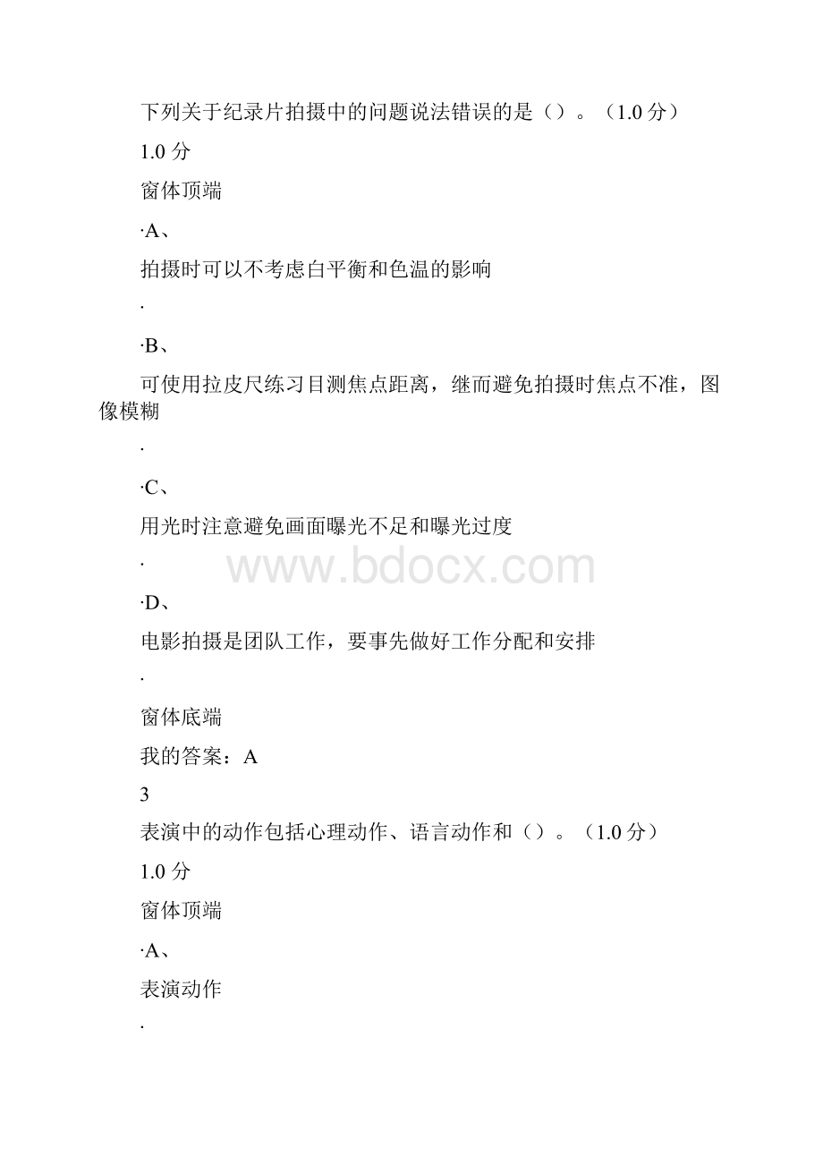 宋崇导演教你拍摄微电影期末考试答案.docx_第2页