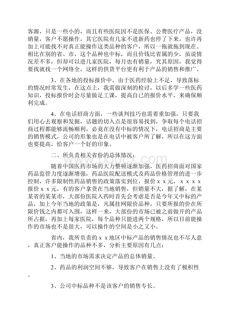 药品销售工作总结.docx_第3页