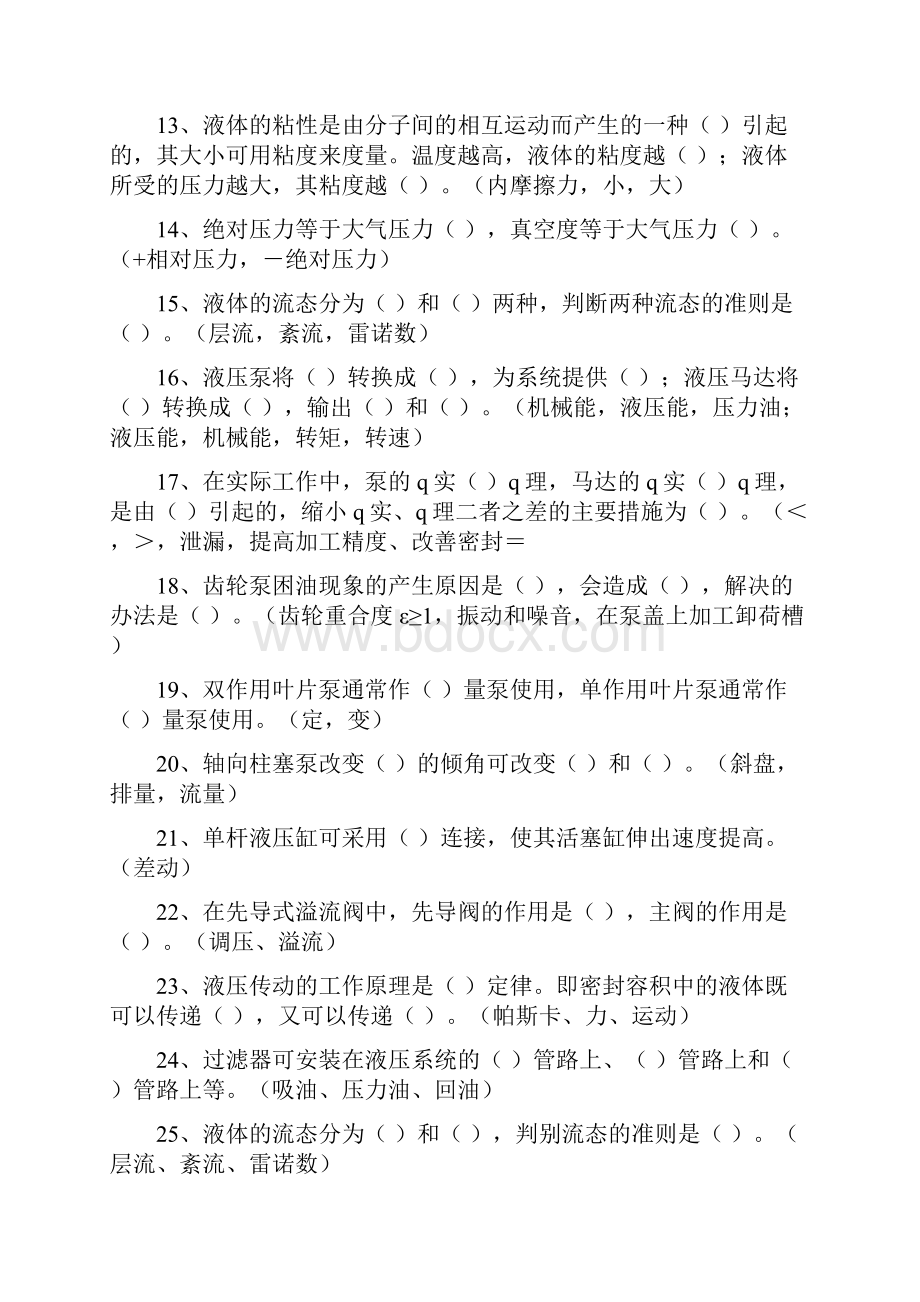 液压习题库.docx_第2页