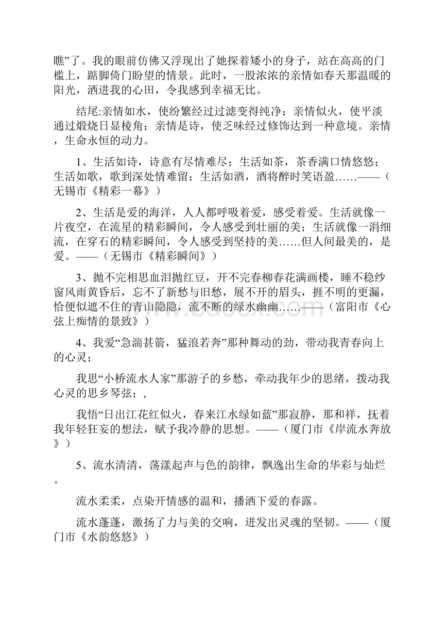 优美的排比句式的开头结尾1.docx_第2页