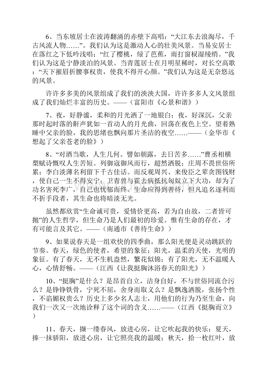 优美的排比句式的开头结尾1.docx_第3页