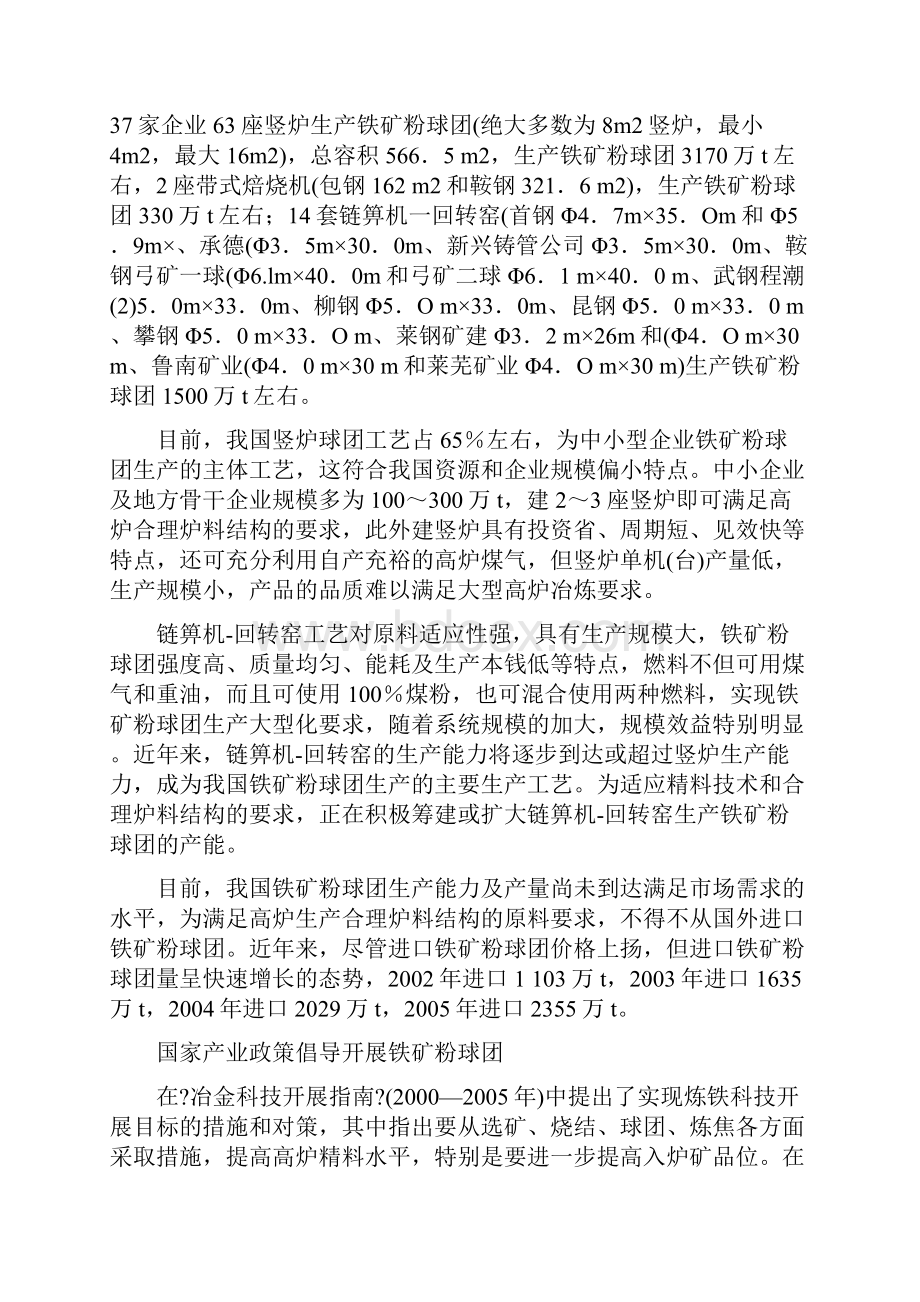 一种铁矿粉球团粘合剂化工毕业论文.docx_第3页