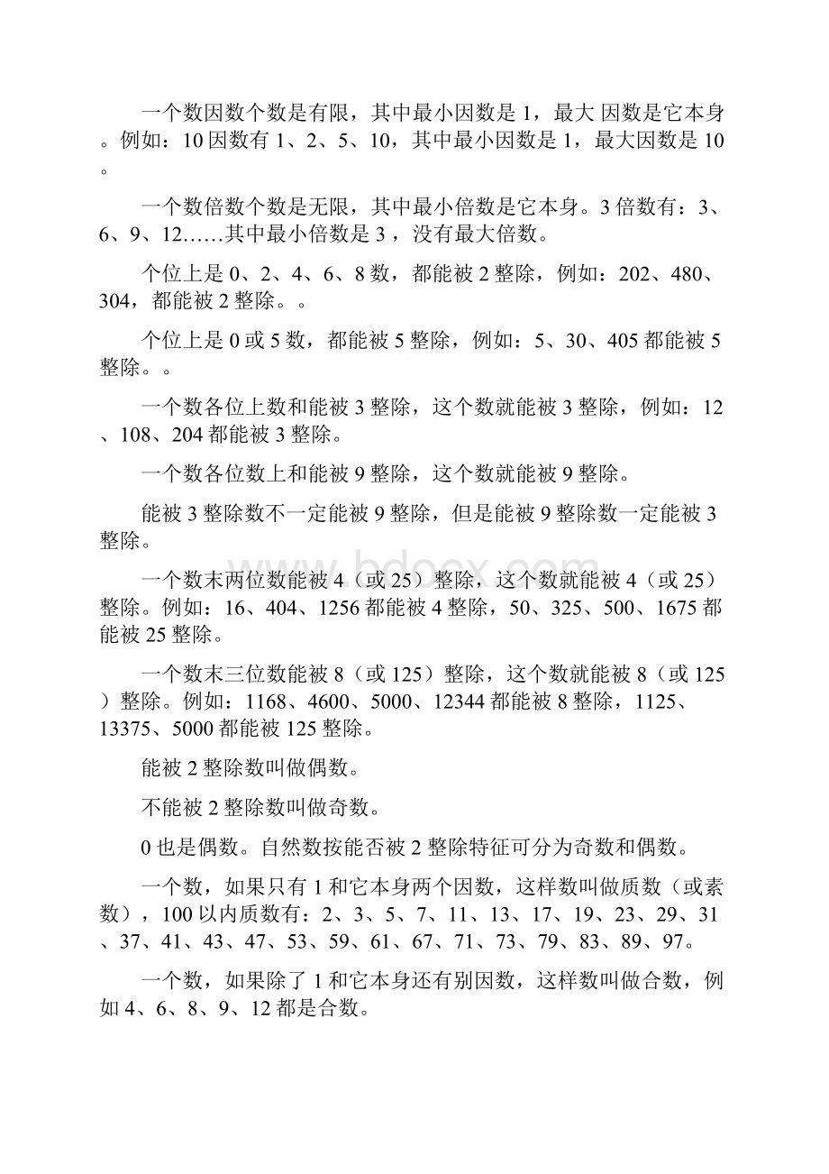 人教版小升初数学总复习资料.docx_第2页