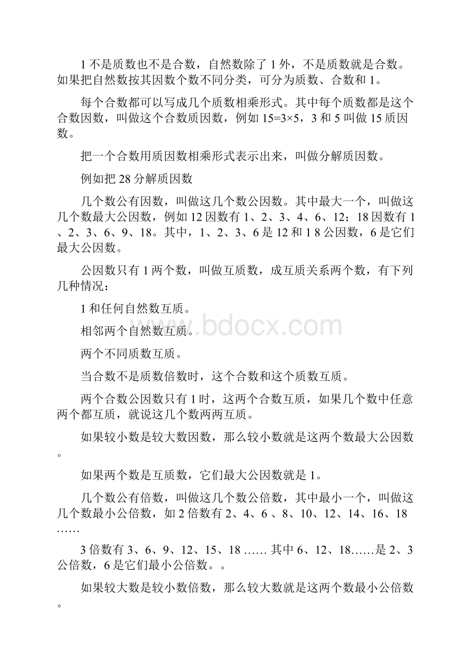 人教版小升初数学总复习资料.docx_第3页