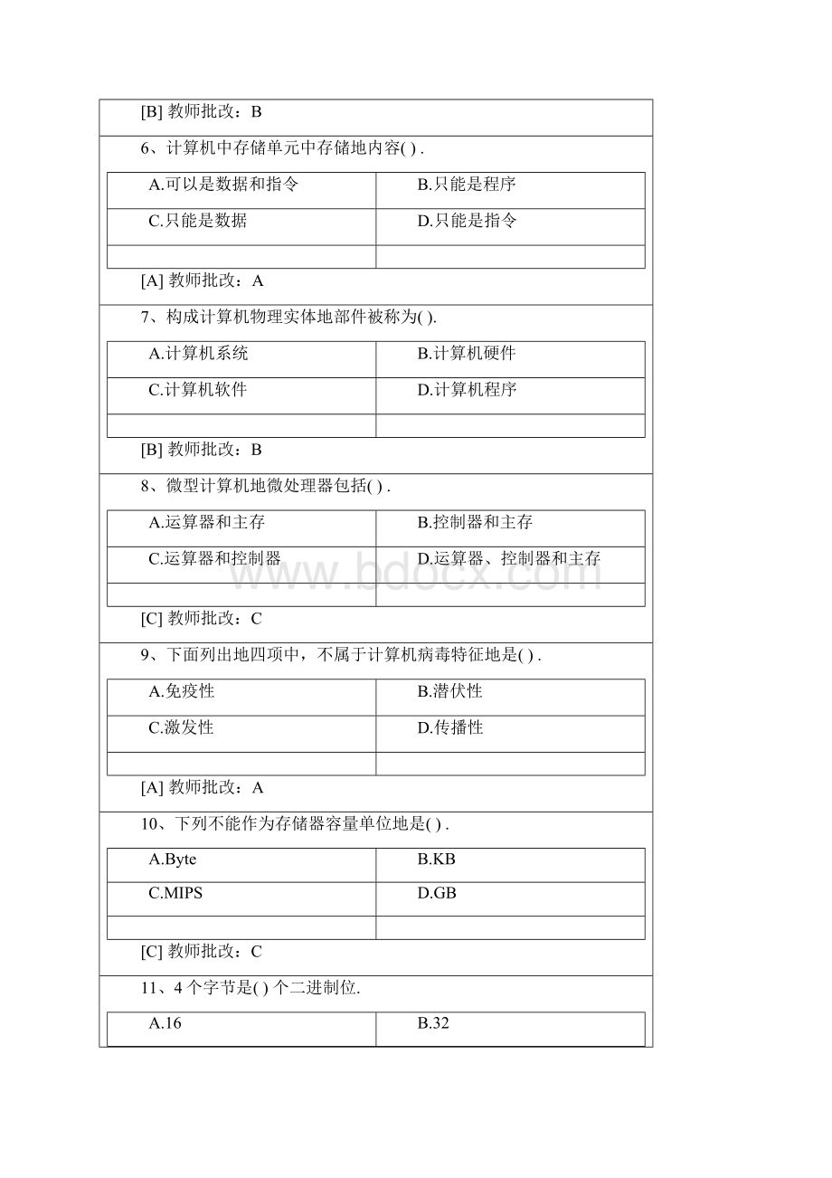 南昌大学计算机应用基础第一章基础知识详细标准答案.docx_第2页