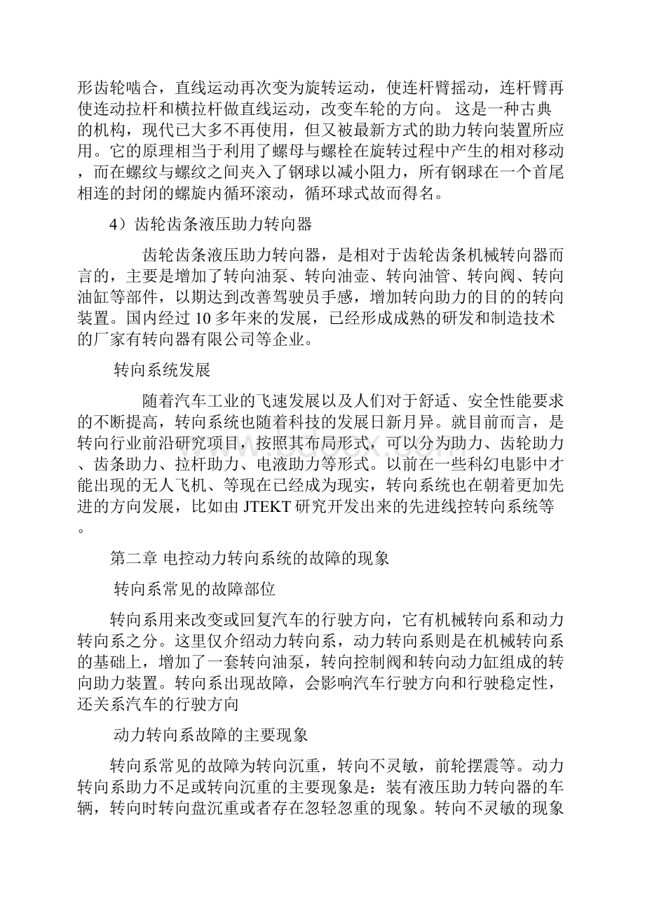 电控动力转向系统的故障诊断与排除论文.docx_第3页