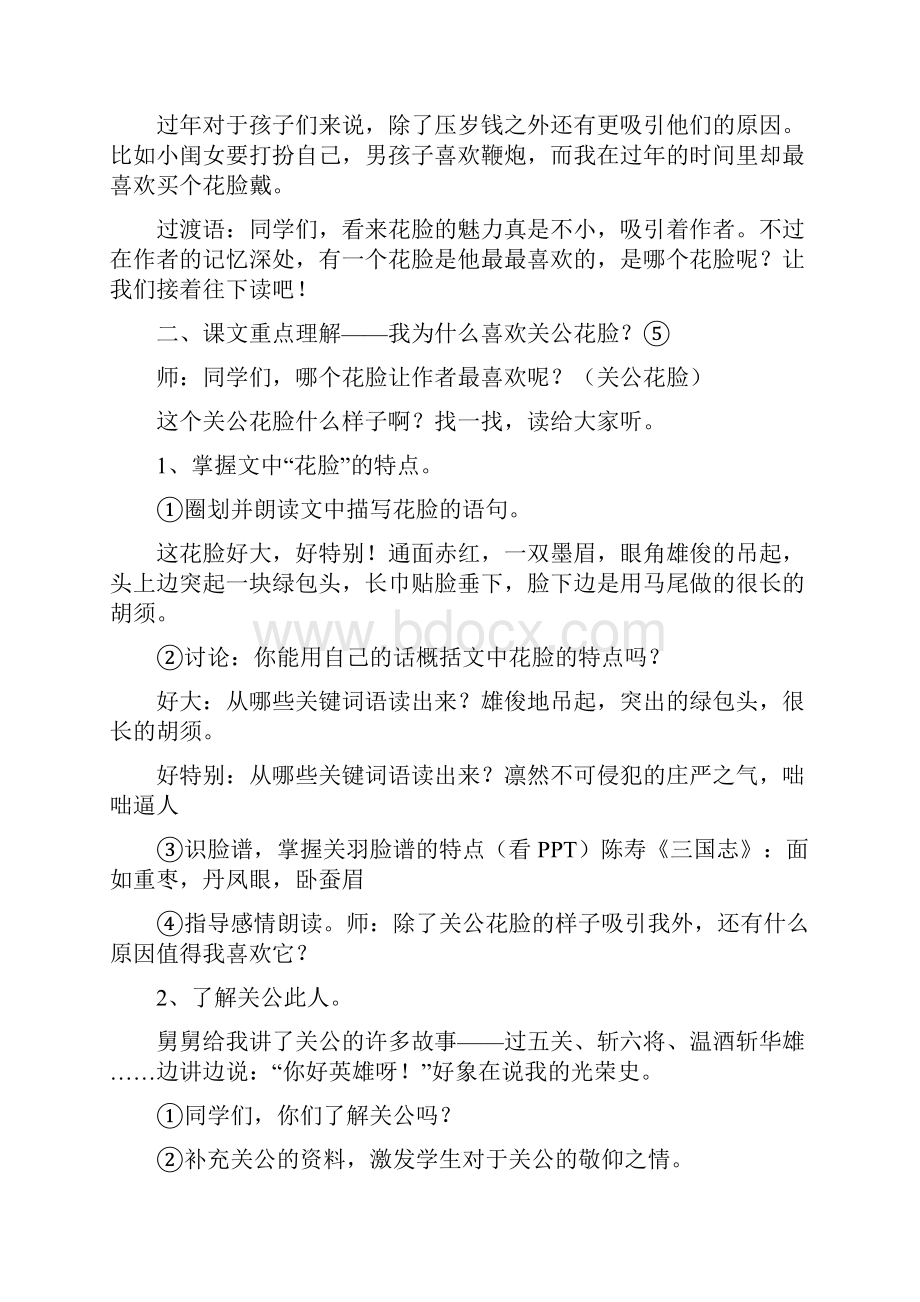 最新鄂教版 六年级语文下册 优质教案 第一单元 单元合集.docx_第2页