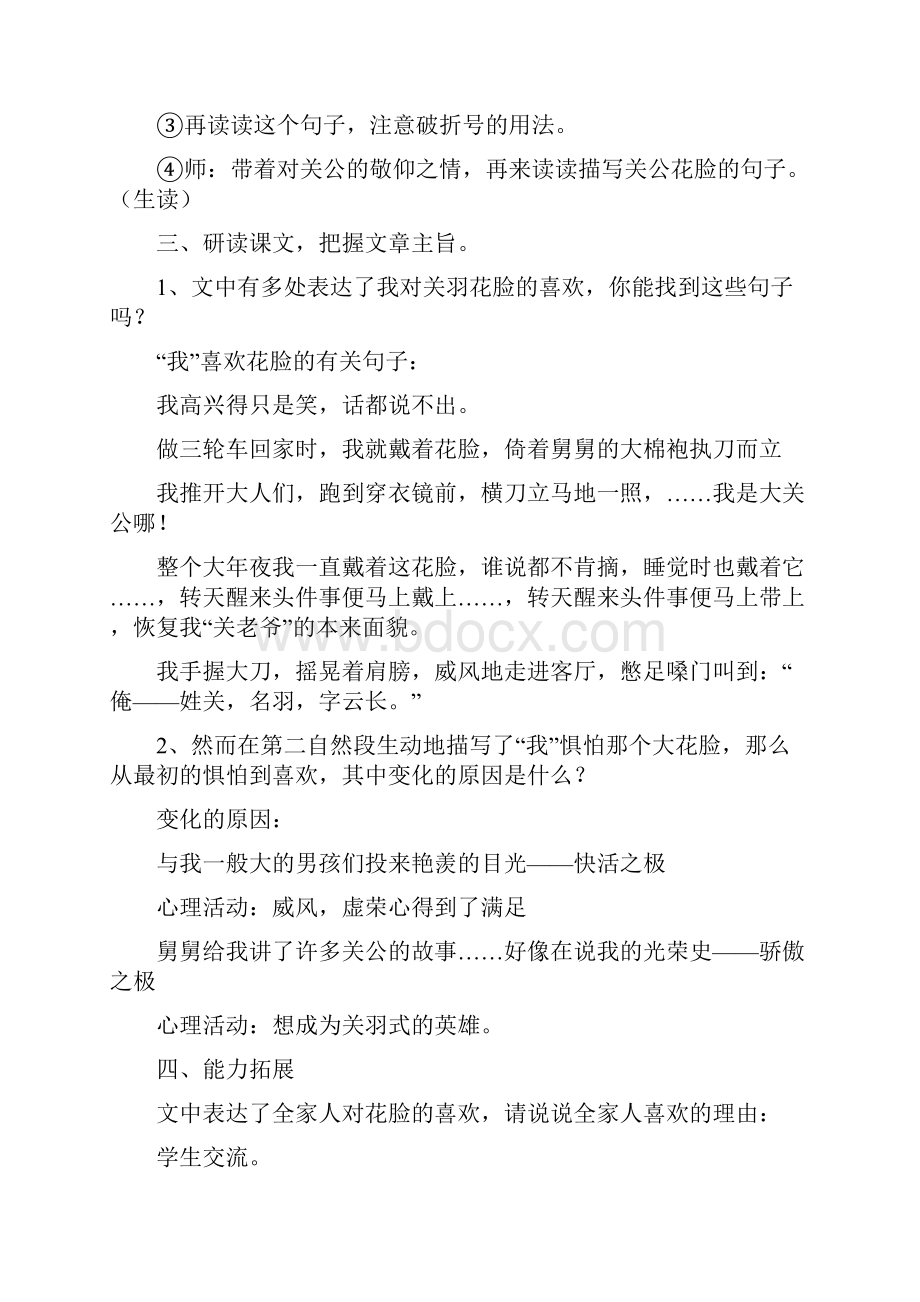 最新鄂教版 六年级语文下册 优质教案 第一单元 单元合集.docx_第3页