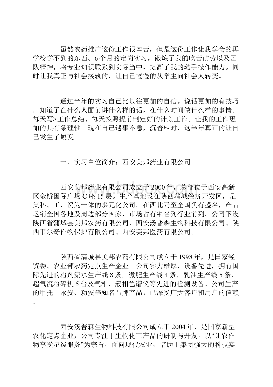 园艺技术顶岗实习技术总结.docx_第2页