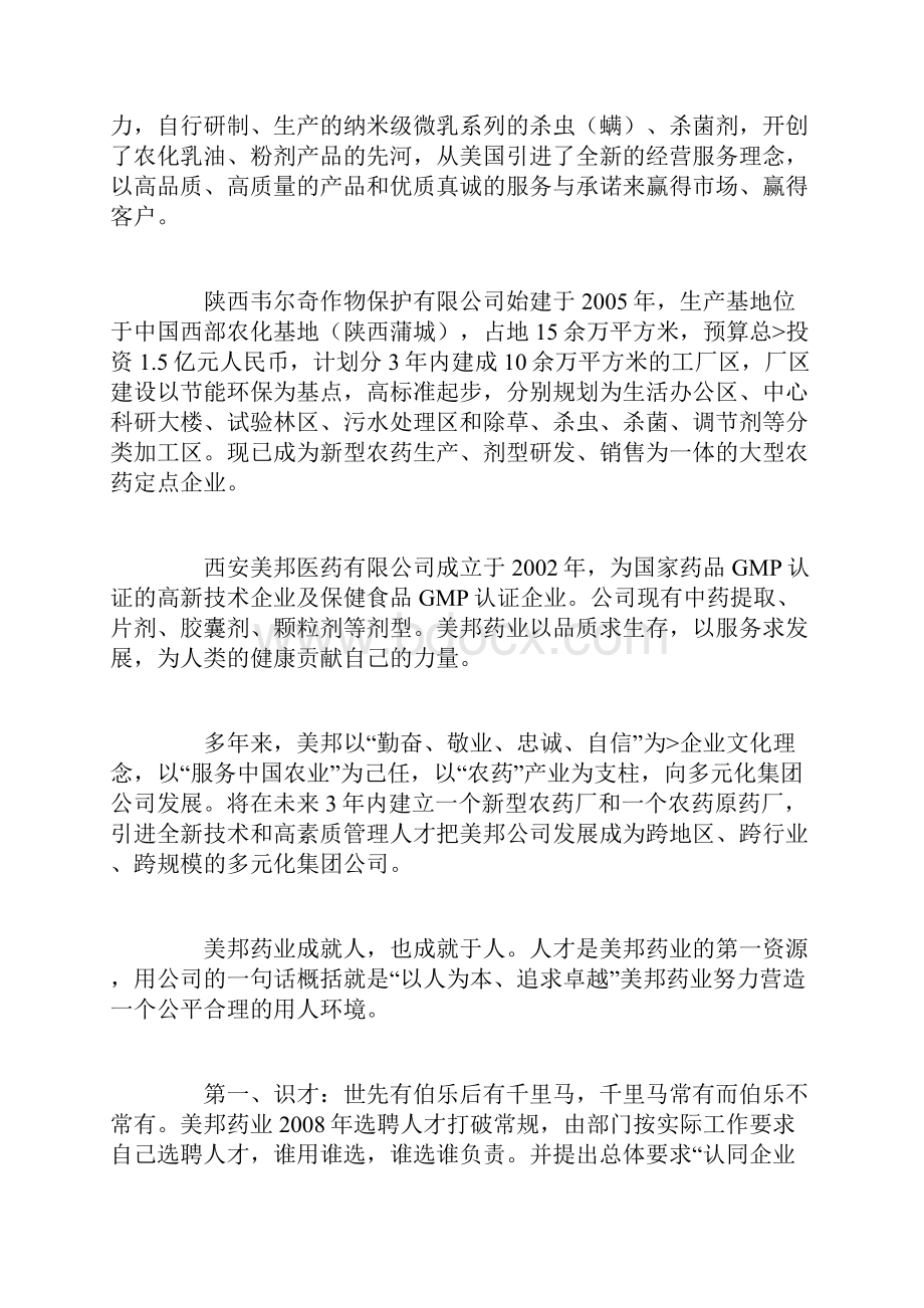 园艺技术顶岗实习技术总结.docx_第3页