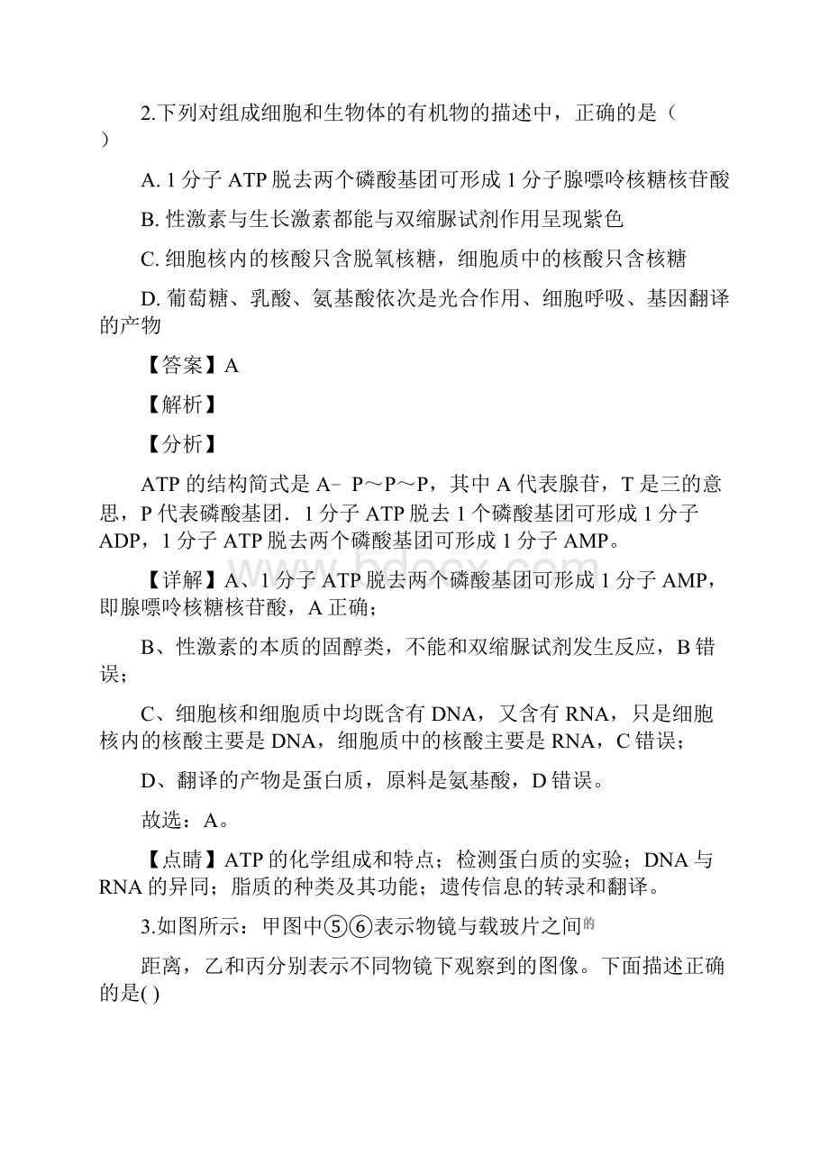 生物福建省福州一中届高三上学期开学考试解析版.docx_第2页