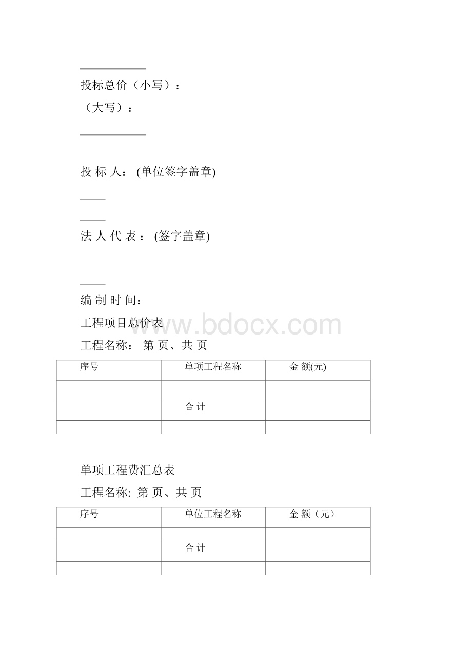 工程量清单报价表.docx_第2页