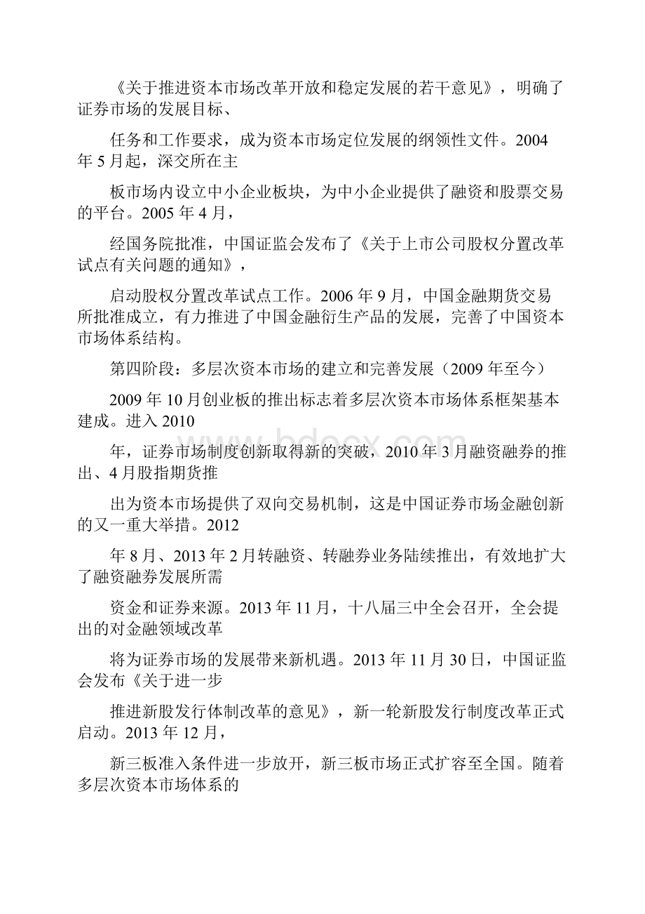 我国证券行业概况总结.docx_第3页