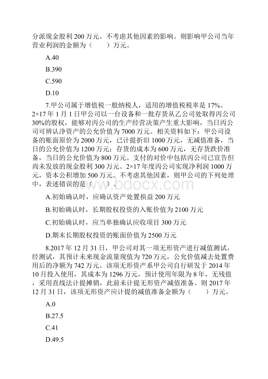 中级会计师会计实务阶段测试题18章教学提纲.docx_第3页