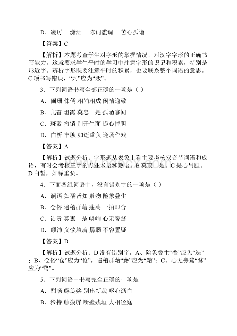 初三语文专题字形题 20.docx_第2页