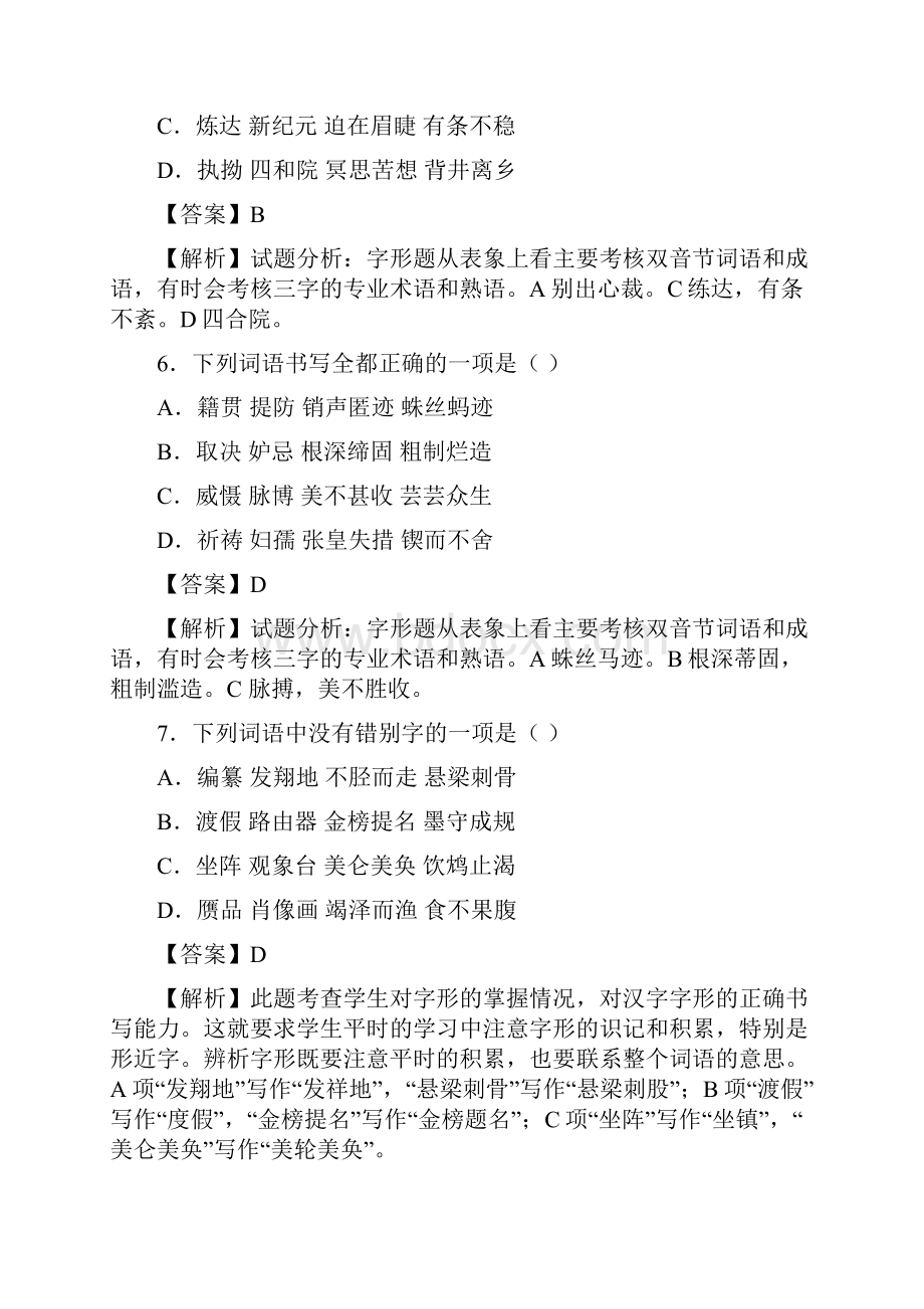 初三语文专题字形题 20.docx_第3页