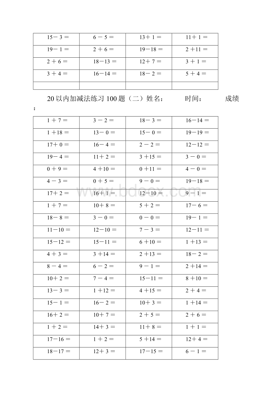 一年级20以内数学加减法练习每天100题.docx_第2页