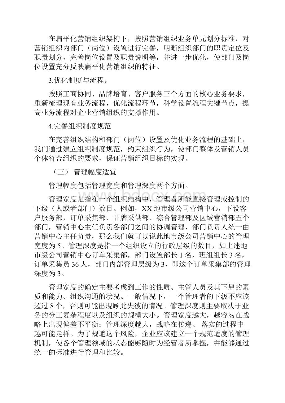 营销师卷烟商品营销高级技能笔记营销管理.docx_第3页