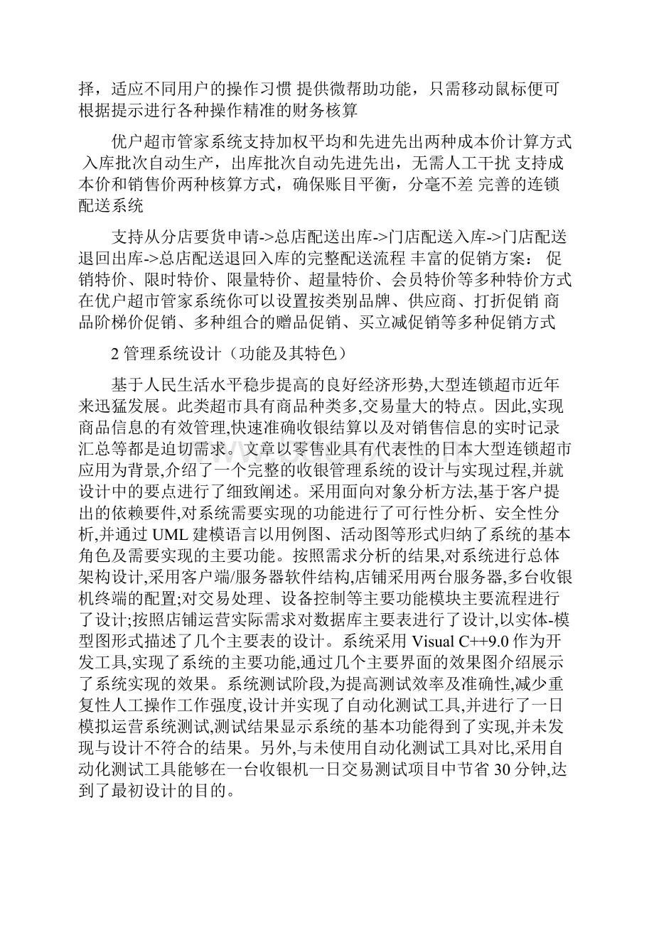 超市收银管理系统.docx_第2页