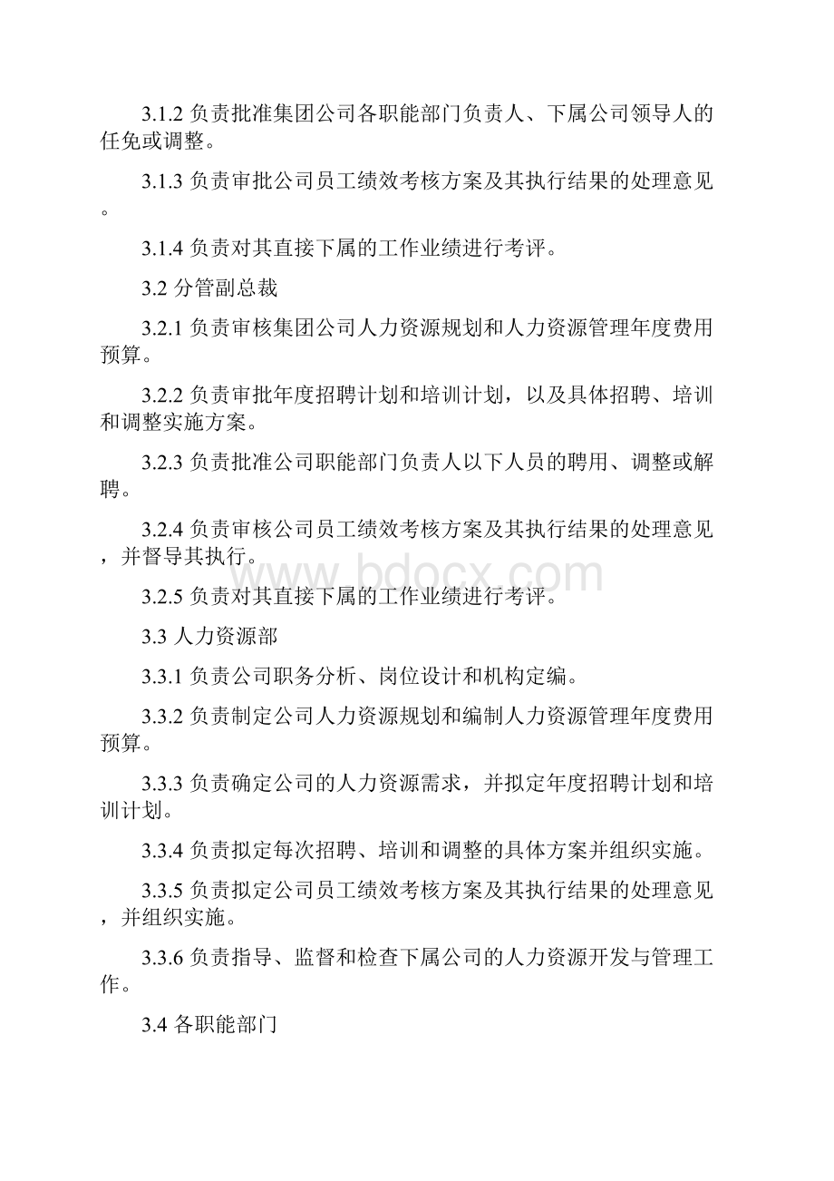 61人力资源控制程序.docx_第2页