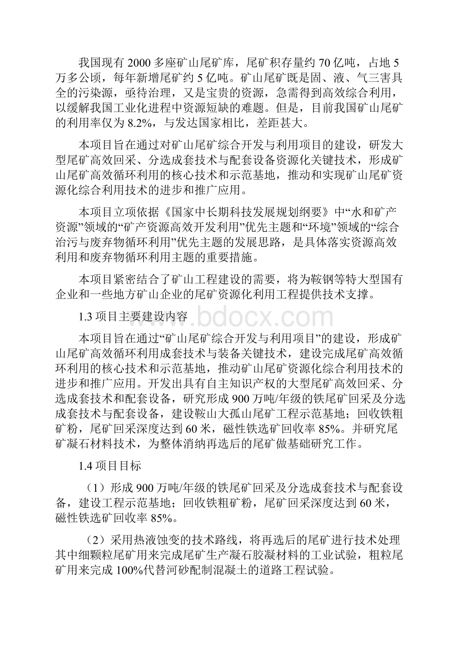 矿山尾矿综合开发与利用项目可行性研究报告.docx_第2页