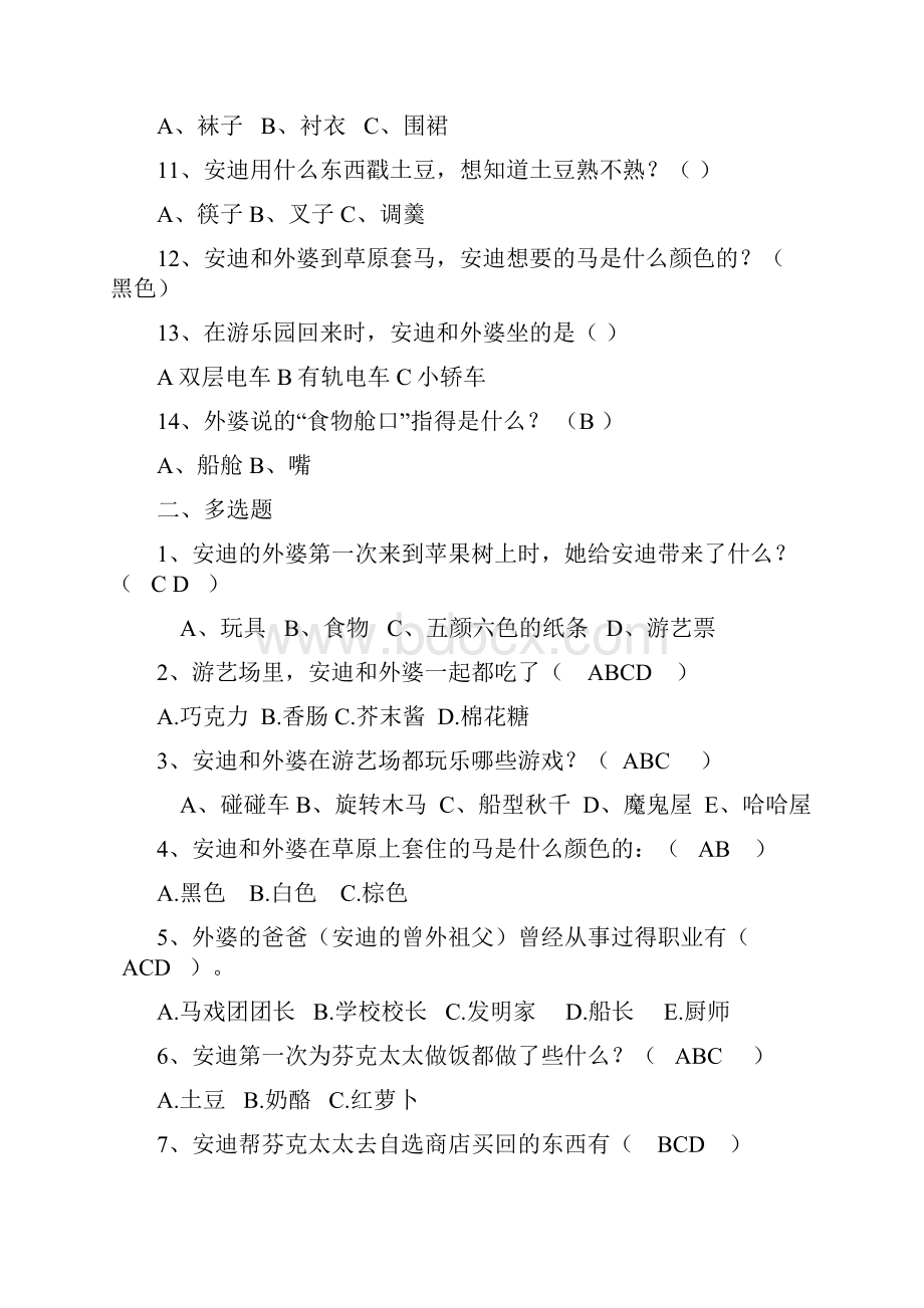 《苹果树上的外婆》检验题很全.docx_第2页