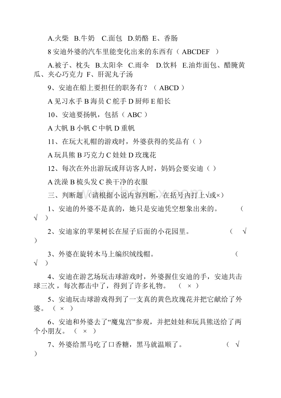 《苹果树上的外婆》检验题很全.docx_第3页