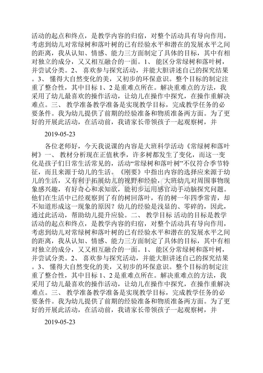 大班科学《常绿树和落叶树》说课稿doc.docx_第2页