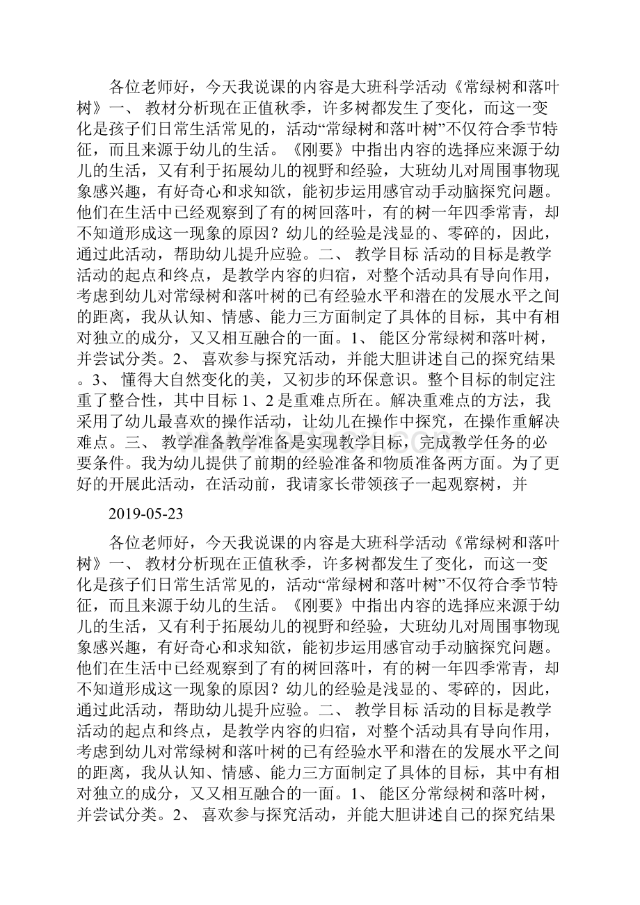 大班科学《常绿树和落叶树》说课稿doc.docx_第3页