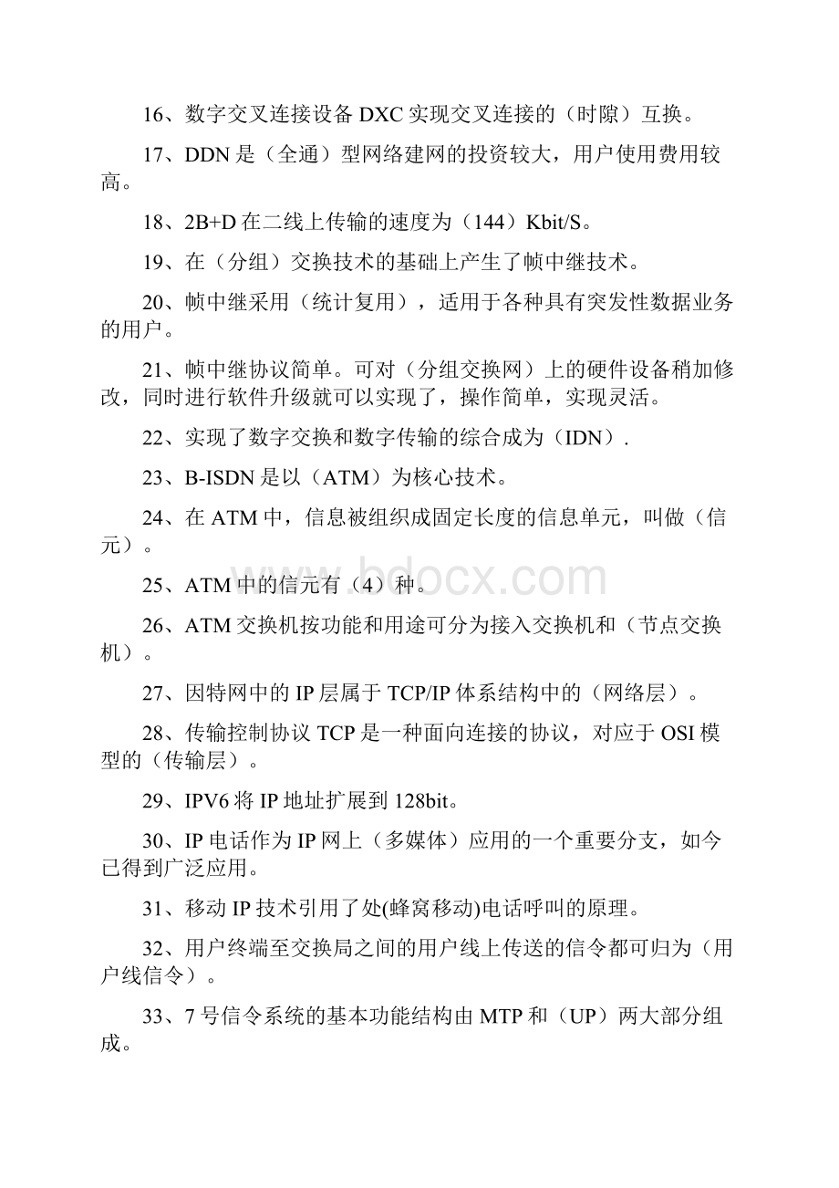 初级通信专业实务复习资料全.docx_第2页