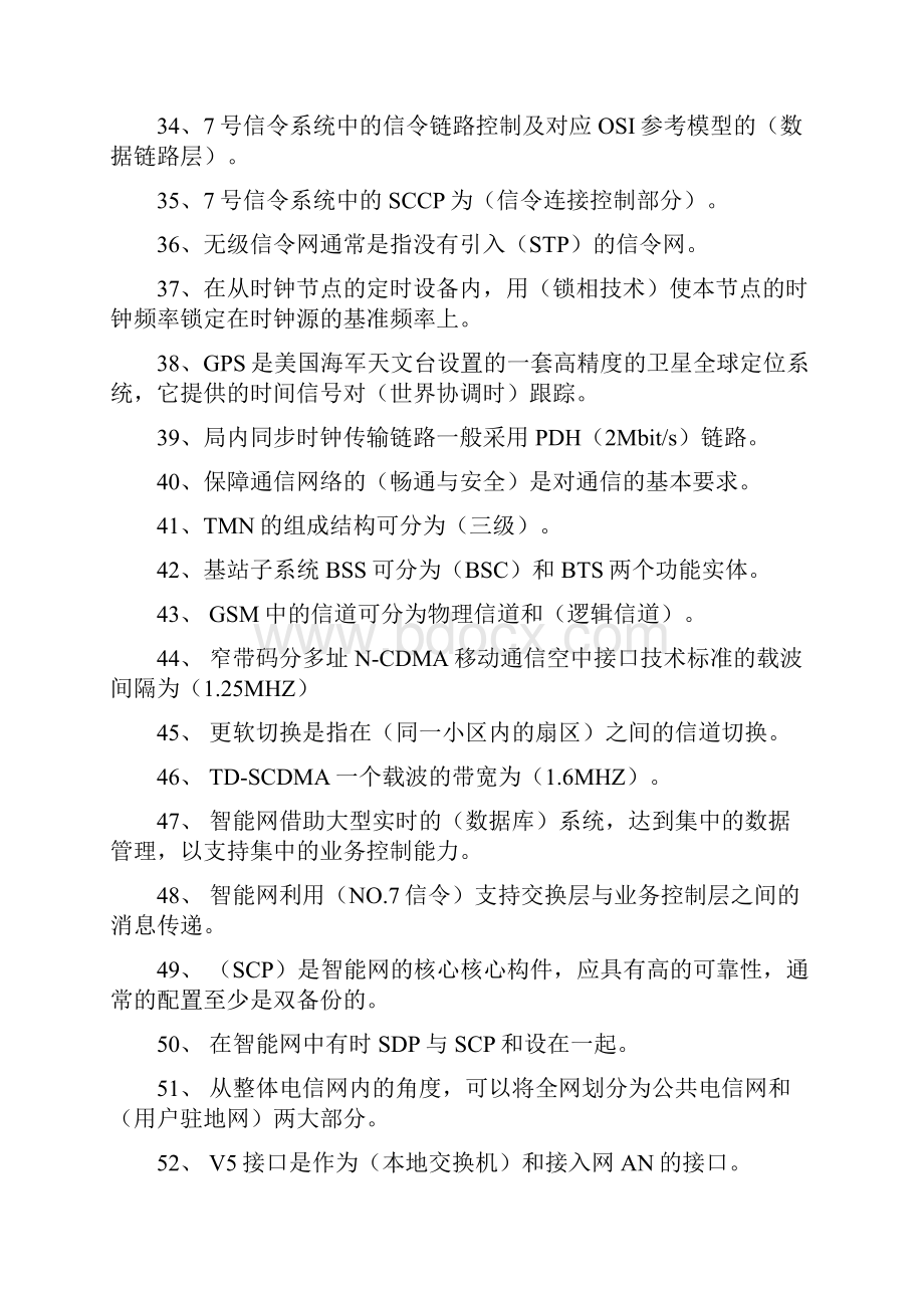 初级通信专业实务复习资料全.docx_第3页