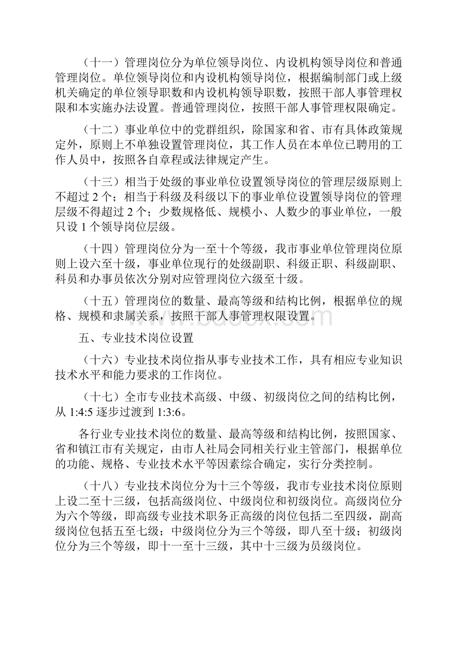 扬中市事业单位岗位设置管理实施办法.docx_第3页