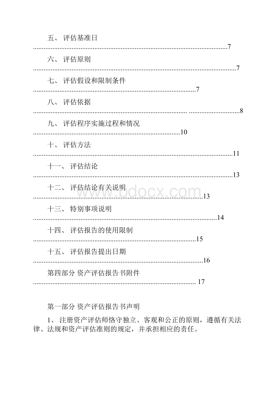 房地产评估报告.docx_第2页