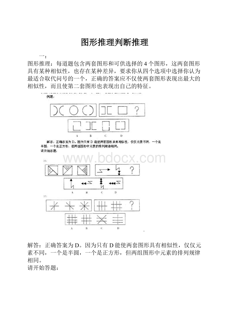 图形推理判断推理.docx_第1页