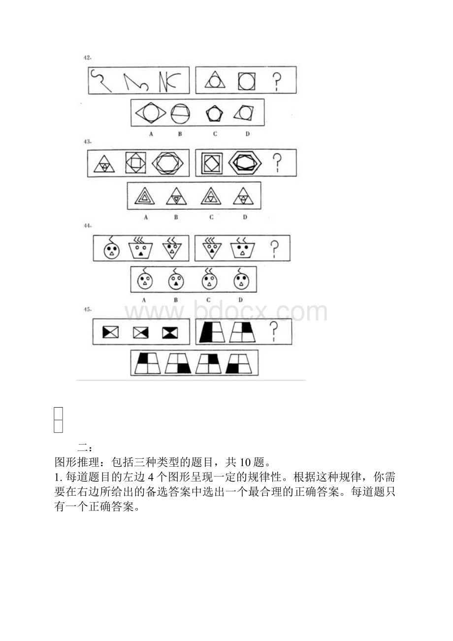 图形推理判断推理.docx_第3页