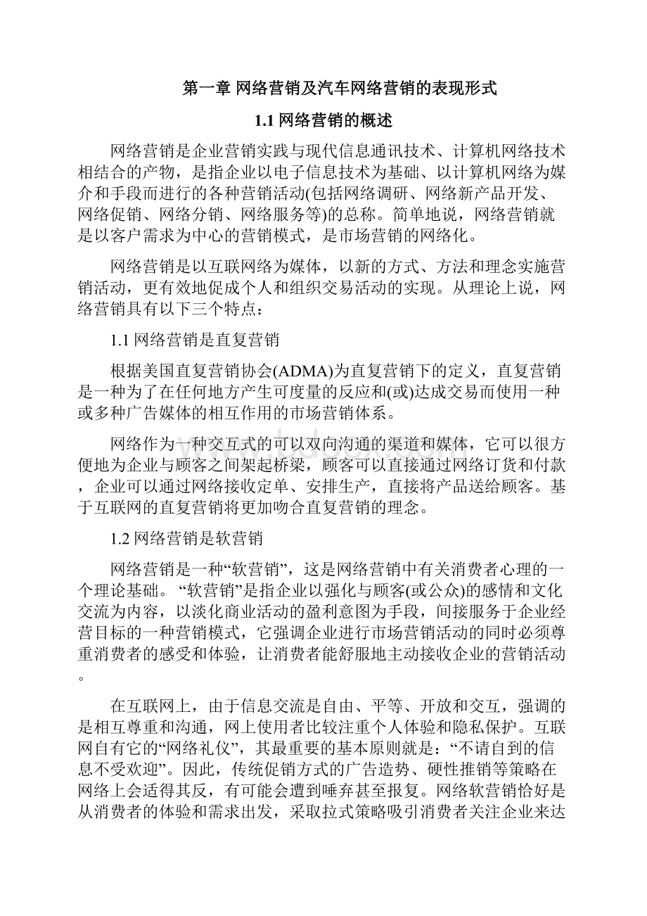 中国汽车网络营销现状及发展探讨.docx_第3页