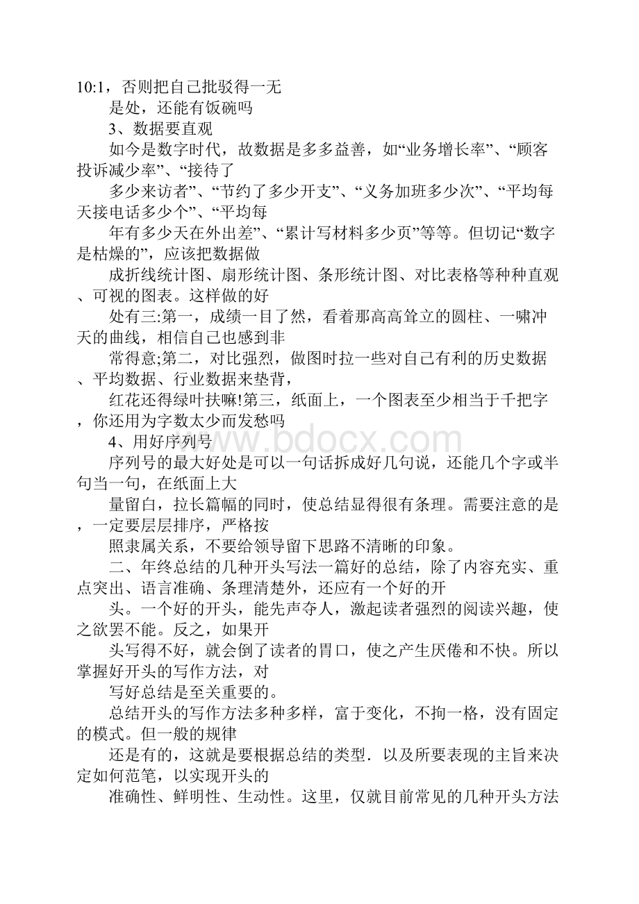 个人工作总结的内容不包括.docx_第3页